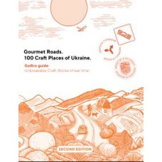 Gourmet Roads. 100 Craft Places of Ukraine Gastro guide㺵 Second edition